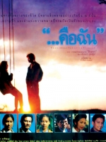 "...คือฉัน" [2533 - สันติสุข, สบันงา วงศ์โสภา]