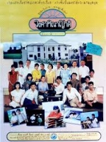 วงศาคณาญาติ [2530 - จินตหรา, สันติสุข]