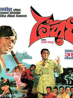 ไอ้ทุย [2514 - สมบัติ, เพชรา]