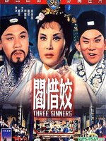 Three Sinners : วิญญาณรักบริสุทธิ์ [1963] - ซับไทย / เสียงไทย