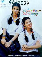 ประถม มัธยม เปรี้ยวอมหวาน [2538 - ภูธเนศ, ธัญญาเรศ]