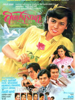 สุดปรารถนา [2524 - จารุณี, ไกรสร แสงอนันต์]