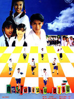 กระโปรงบานขาสั้น [2536 - ธรรม์ โทณะวณิก, ธัญเรศ]