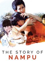 น้ำพุ [2527 - อำพล ลำพูน, ภัทราวดี]