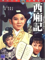 West Chamber : ห้องรักหอสวาท [1965] - ซับไทย / เสียงไทย