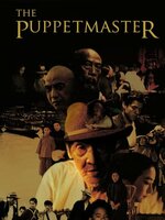 The Puppetmaster [1993] - เสียงจีน / บรรยายไทย