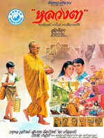 หลวงตา [2523 - ล้อต๊อก, จตุพล, สุพรรษา]