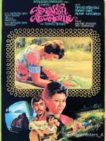 ความรักครั้งสุดท้าย [2518 - ภัทราวดี, สรพงศ์]