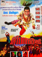 อัศวินดาบกายสิทธิ์ [2513 - มิตร, เพชรา]