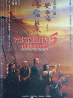 หวงเฟยหง ภาค 5 สยบจอมสลัด [1994 - Once Upon a Time in China V] - เสียงโรง อินทรี