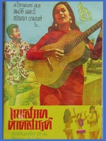 เกาะสวาท หาดสวรรค์ [2512 - สมบัติ, อรัญญา] - เสียงไทย / บรรยายอังกฤษ