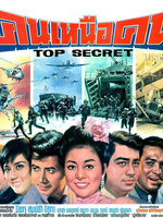 คนเหนือคน [2510 - มิตร, สมบัติ, โสภา สถาพรา]