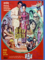 กำไลหยก [2508 - สมบัติ, ภาวนา]