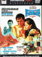 โทน [2513 - ไชยา, อรัญญา]