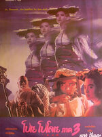 โปเยโปโลเย เย้ยฟ้าแล้วก็ท้า ภาค 3 [1991 - A Chinese Ghost Story III] - เสียงโรง อินทรี