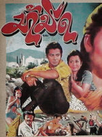 ม้ามืด [2513 - สมบัติ, เพชรา]