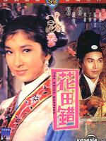 The Bride Napping : วิวาห์อลเวง [1962] - เสียงไทย