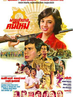 นายอำเภอคนใหม่ [2523 - จารุณี, สรพงศ์, สมบัติ]