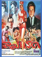 ลมกรด [2509 - สมบัติ เมทะนี, เนาวรัตน์ วัชรา]