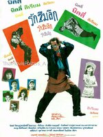 รักซึมลึก [2530 - บิลลี่, สิเรียม]