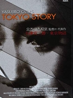 ภาพยนตร์ยอดเยี่ยมตลอดกาล # 3 : Tokyo Story : ทิ้งรักที่โตเกียว [1953] - เสียงญี่ปุ่น / บรรยายไทย