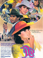 นิจ [2526 - จารุณี, สรพงศ์]