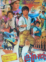 เอไกหว่า [1983 - Project A] - เสียงพากย์ อืนทรี