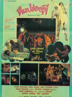 คืนปล่อยผี [2531 - นาถยา, เพ็ญ พิสุทธิ์, สุรศักดิ์ วงศ์ไทย]