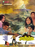 อุกาฟ้าเหลือง [2523 - ยมนา ชาตรี, อรวรรณ เชื้อทอง]