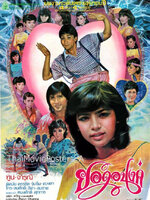 ยอดอนงค์ [2526 - จารุณี, ทูน]