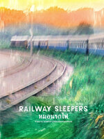 หมอนรถไฟ (Railway Sleepers) [2017]