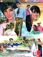 เขยบ้านนอก [2528 - พร้อมพงศ์, จารุณี]