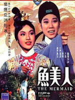 The Mermaid : มัจฉาปาฏิหาริย์ [1965] - ซับไทย / เสียงไทย
