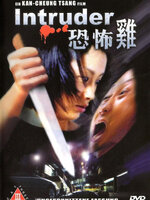 หนังเอเชียน่ากลัวที่สุดตลอดกาล # 20 : The Intruder : ผู้หญิงซ่อนคม...แตะถึงตาย [1997] - เสียงจีน / บรรยายไทย