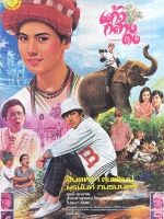 แก้วกลางดง [2528 - จินตหรา, ยุรนันท์]