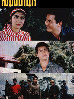 สมิงบ้านไร่ [2507 - มิตร, เพชรา]