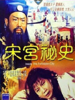 Inside Forbidden City : เปาบุ้นจิ้น ตอน สับเปลี่ยนโอรสมังกร [1965] - ซับไทย / เสียงไทย