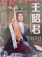 Beyond The Great Wall : หวังเจาจิน [1967] - ซับไทย / เสียงไทย