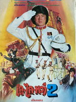 เอไกหว่า ภาค 2 [1987 - Project A 2 ] - เสียงพากย์ อืนทรี