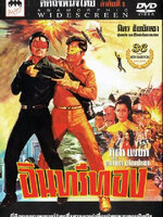 อินทรีทอง [2513 - มิตร, เพชรา, ครรชิต]