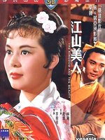 The Kingdom and the Beauty : จอมใจจักรพรรดิ์ [1959] - ซับไทย / เสียงไทย