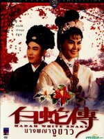Madam White Snake : นางพญางูขาว [1962] - ซับไทย / เสียงไทย