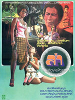 ล่า [2520 - สมบัติ, อรัญญา, ลลนา]