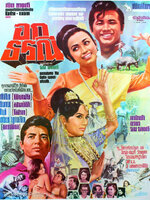 อกธรณี [2511 - สมบัติ, พิศมัย]