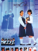 นางอาย [2533 - จินตหรา, สันติสุข]