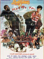 ยุ่งนักรักซะเลย [2529 - จารุณี, พร้อมพงศ์]