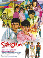 รักกันวันละนิด [2526 - สรพงษ์, จารุณี ]