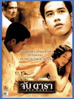 จันดารา [2544]