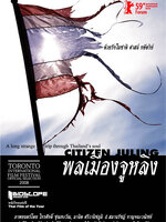 พลเมืองจูหลิง (Citizen Juling) [2552] - เสียงไทย