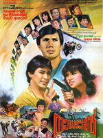 ดาวพระเสาร์ [2525 - สรพงศ์, ทูน, จารุณี]